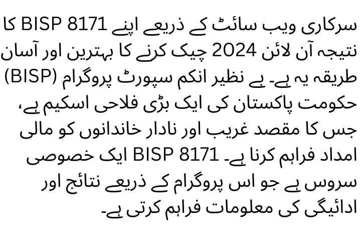 How to BISP 8171 result check online 2024