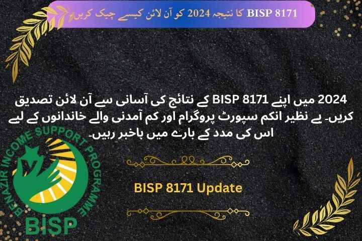 How to BISP 8171 result check online 2024| آسان تریکا