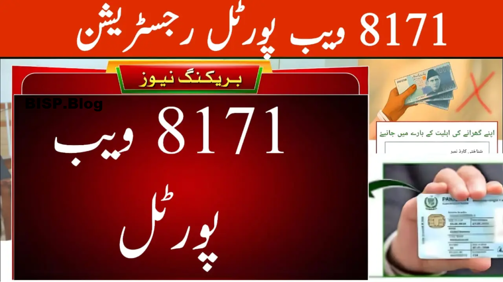 Bisp 8171 Complete Guide to Check CNIC & Eligibility