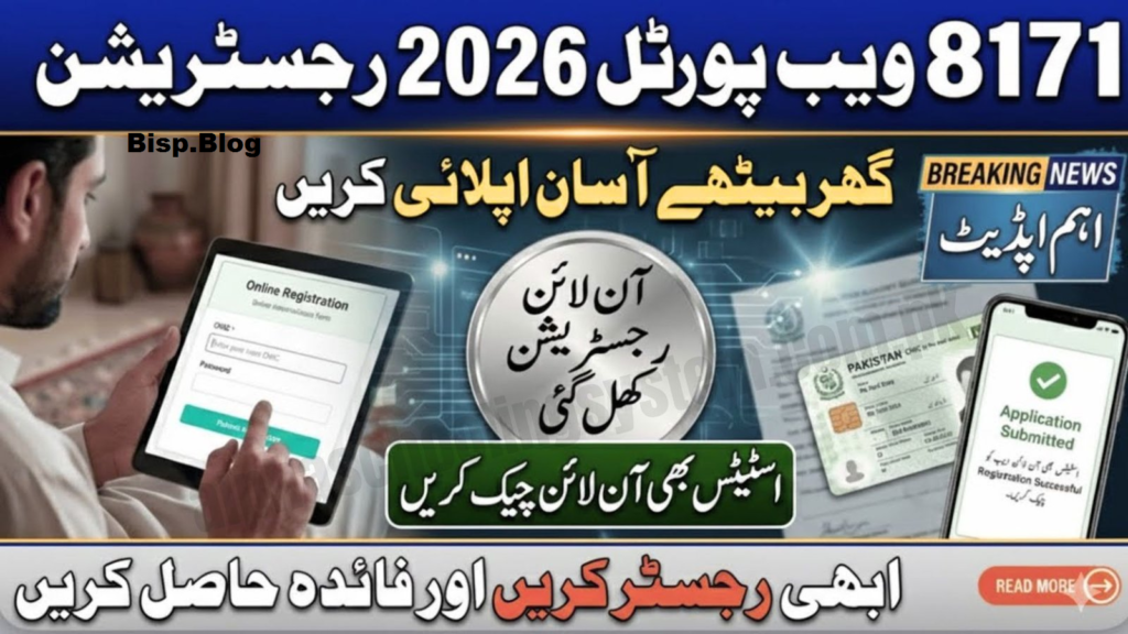 8171 Portal Complete Guide for CNIC Check & Eligibility 2026