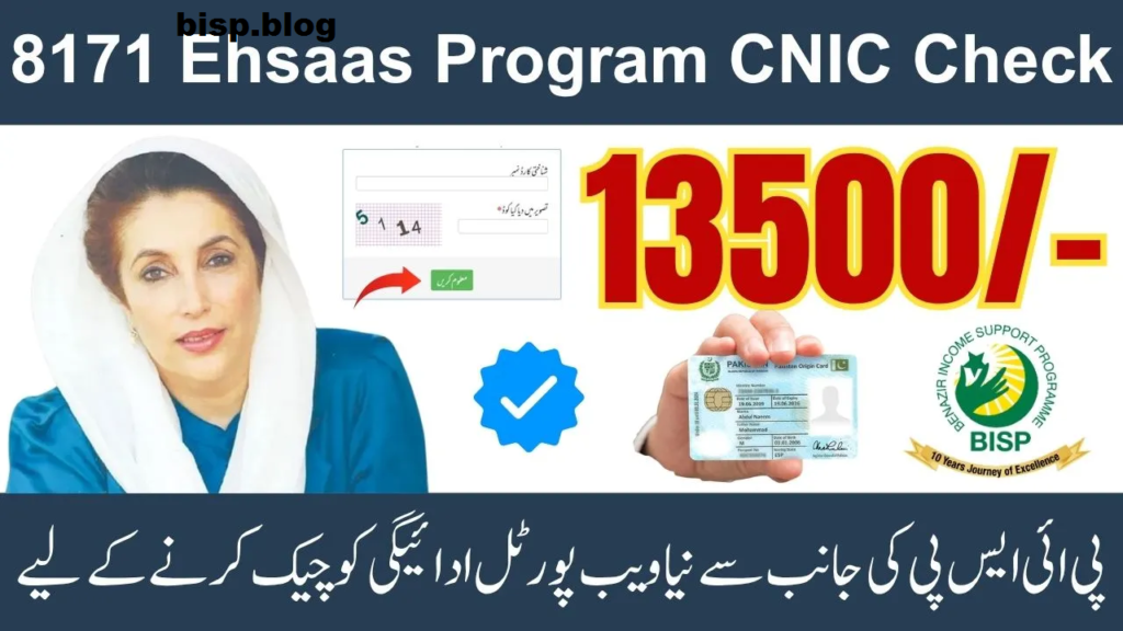 8171 Check Online CNIC Login Complete Guide 2026