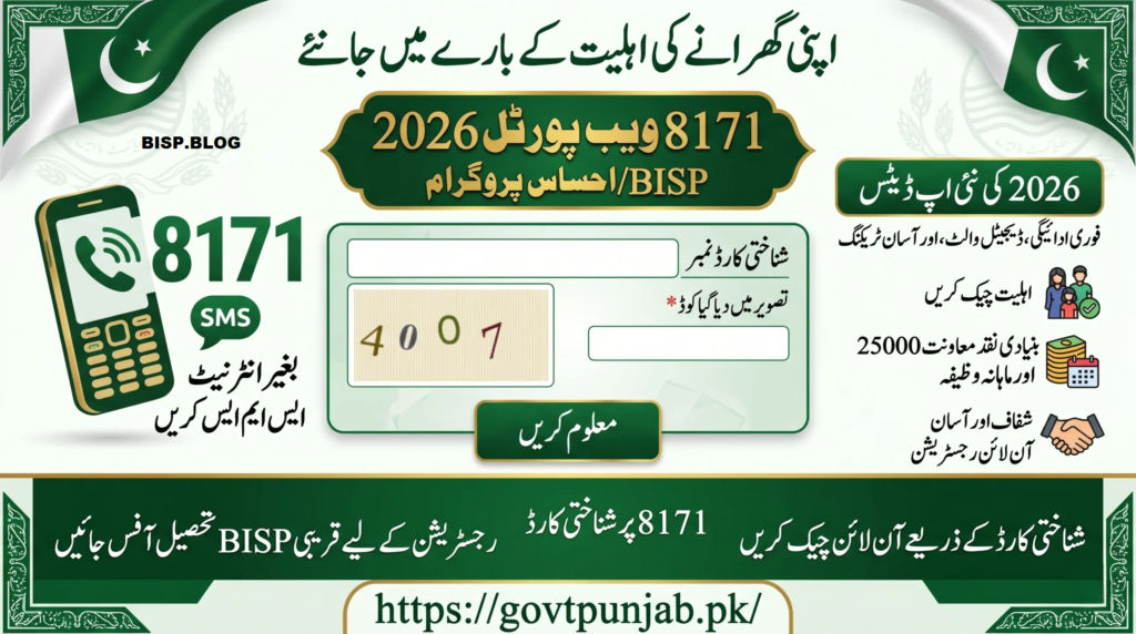 8171 Portal Complete Guide for CNIC Check & Eligibility 2026