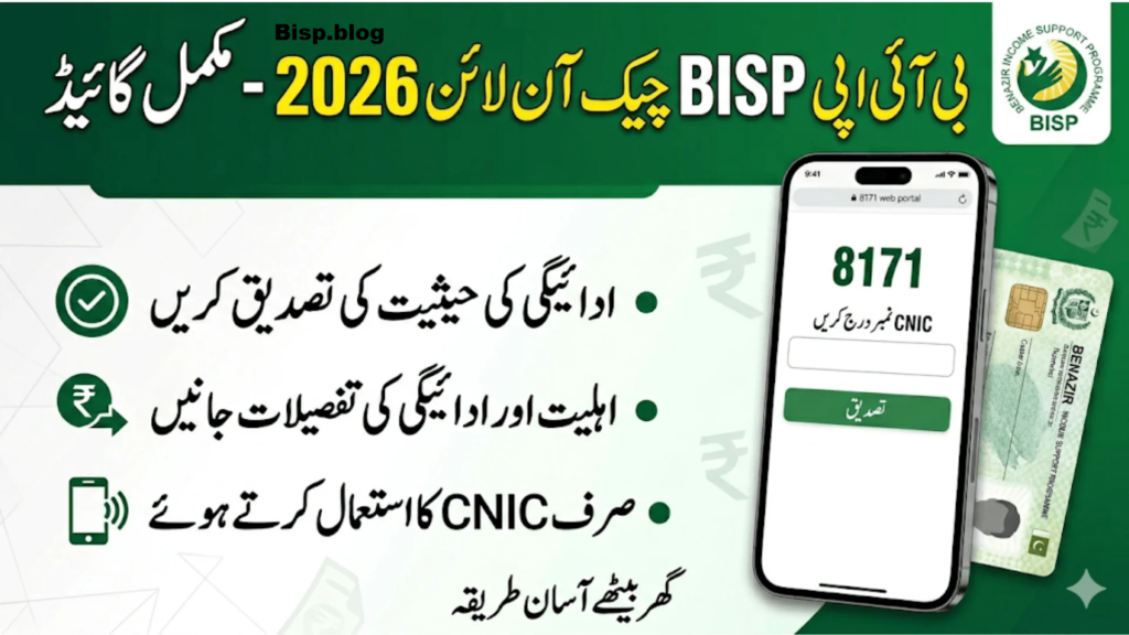 BISP 8171 Check Online Registration Complete Guide 2026