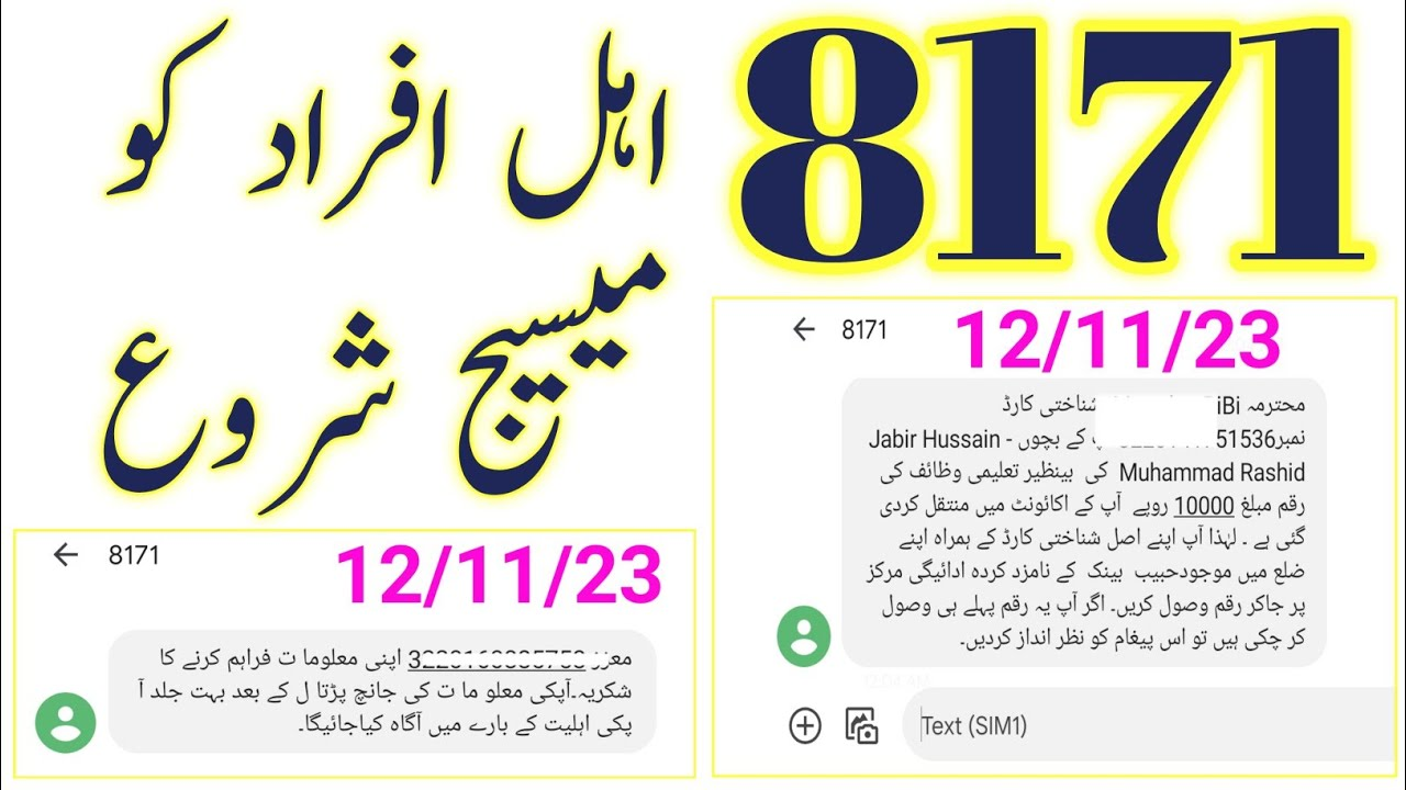 Ehsaas Program 8171 Check CNIC Online & Eligibility Guide