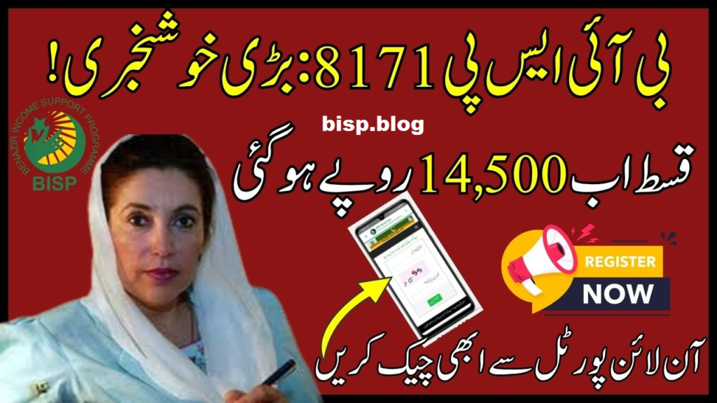 Benazir Income Support Programme Online Registration
